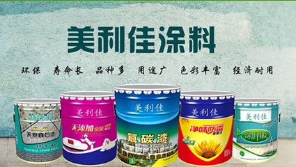 湖北美利佳涂料 匠心打造多彩墻面，專(zhuān)業(yè)解析主流內(nèi)外墻涂料